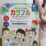 科学に親しみを 親子体験会の参加者募る 伊賀