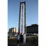 町野選手選出祝う懸垂幕 伊賀市役所に設置 カタールW杯日本代表