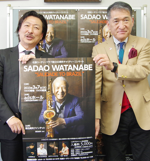 世界的サックス奏者・渡辺貞夫さん 来年3月に名張公演 地元RC