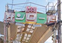 サンロードフェス 19日に名張で