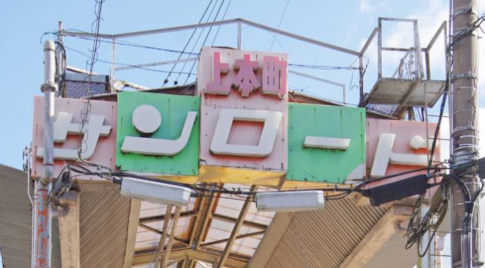 サンロードフェス 19日に名張で