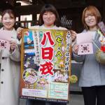 3年ぶり復活の福娘 3人決定 2月の八日戎で吉兆授与 名張の蛭子神社