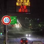 大雪で名阪国道が通行止め 亀山IC-天理東IC間 北勢国道事務所