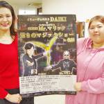 驚きのマジックショー Mr.マリックさんら出演 2月11日に名張で