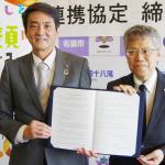 名張市と生協が協定 共生社会推進で連携強化