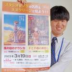 ジブリ映画「ナウシカ」「千と千尋」大画面で 3月に名張で上映会