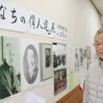 比奈知の偉人紹介 3月末まで企画展 名張市