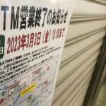 ゆうちょ銀 名張市役所内ATM営業終了 利用者「不便になる」