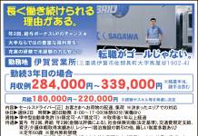 正社員募集!〈佐川急便株式会社〉