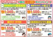 ≪4・5月入社の方限定≫入社後1か月間時給UPキャンペーン!!<株式会社ビート 三重支店>