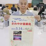 多彩な演奏披露 さわやか音楽会 14日に名張で