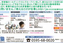 各部門スタッフ募集〈昇英塾〉