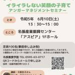 【PR】「イライラしない笑顔の子育て」子育て支援講演会 来月名張市で開催