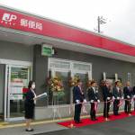 伊賀ゆめが丘郵便局が開局 上野桑町から新築移転