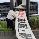 新型コロナ対策本部廃止 懸垂幕も撤去 伊賀市
