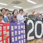 20周年記念の作品展 11日から 伊賀・絵手紙ゆめ倶楽部