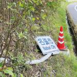 「名張市」事故で破損 国道165号沿いの標識
