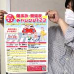 3人で無事故無違反 123日間チャレンジ参加募集 三重県