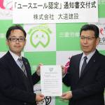 「ユースエール企業」名張市で初認定 大道建設