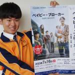 是枝監督作「ベイビー・ブローカー」上映会 7月16日に名張市で