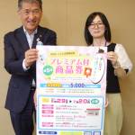 第5弾プレミアム付商品券 29日から購入申し込み 名張商議所