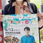 だいすけお兄さん登場 親子で楽しんで 8月に伊賀市で公演