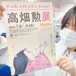 アニメ監督・高畑勲の世界 絵コンテや背景画1300点展示 県総合博物館