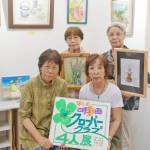 個性現れた作品楽しんで アクリルや水彩 女性4人の絵画展 伊賀