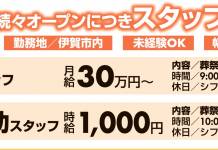 業務拡大!新ホール続々オープンにつきスタッフ募集!!<株式会社 ベルウイング>