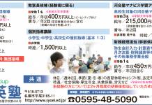 各部門スタッフ募集<昇英塾>