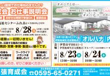 この秋から新しい環境でお仕事始めませんか?お仕事説明会開催!!<社会福祉法人 名張育成会>