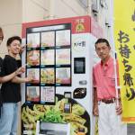 ぎょうざとコロッケが自販機でコラボ 同級生親子4人の絆で 伊賀