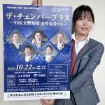 金管の音色楽しんで NHK交響楽団奏者のコンサート 10月22日に名張で