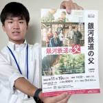 「銀河鉄道の父」上映会 11月19日に名張・adsホールで