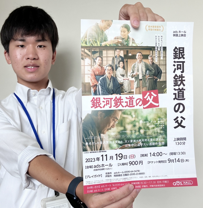 銀河鉄道の父」上映会 11月19日に名張・adsホールで | 【伊賀タウン