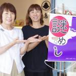 「謎めし」でミステリアスなまちPR 乱歩生誕地・名張で30日から