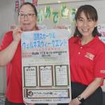 国際スポーツ&ウェルネスウィークエンド 16、17日に伊賀市で