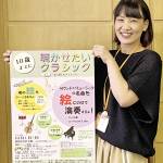 クラシックコンサート 10月1日に伊賀市文化会館で 児童の絵画も募集