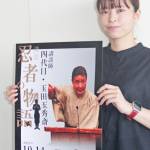 講談師・玉田玉秀斎さん公演「忍者の物語」 14日に伊賀市で