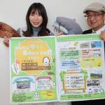 エコや自然テーマに記念イベント 12日に名張で