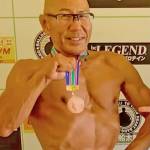 ボディビル 鍛え上げて県3位入賞 マスターズ50才以上 名張の内中さん