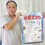 「再発見」テーマに 桔梗まつり 14日に名張市で 皆で合唱も