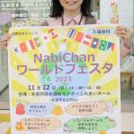 世界の国や文化、互いに学ぼう 12日に名張でワールドフェスタ