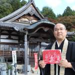 開創1300年祝う 伊賀・常福寺で12日に記念法要