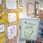 遊書70点、感謝込め「最後の展示」30日まで 書家・富さんと教室生 伊賀