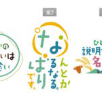 名張の魅力伝えるブランドロゴ総選挙 候補3案 5日投票開始