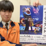 ミュージカル映画「ラ・ラ・ランド」 14日に名張で上映会