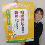 「相続登記」義務化、4月1日 取得知った日から3年以内に申請