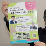 日本語の会30周年講演会 10日に伊賀市で