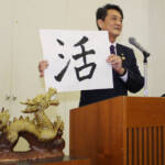 名張市役所で仕事始め式 今年の漢字に市長「活」、市議長「躍」